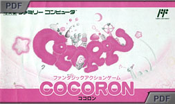 Cocoron manual