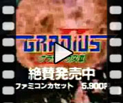Gradius II - commercial