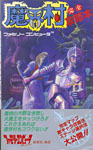 Makaimura -  Comic Guidebook