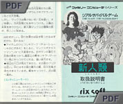 Shin Jinrui / Adventures of Dino Riki - manual