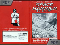Space Harrier manual