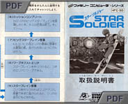 Star Soldier - manual