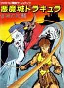 Akumajō Dracula - Japanese Story Book