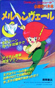 Esper Dream - Japanese Guide Book