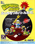 Bomberman -  Advert