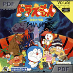 Doraemon Meikyū Daisakusen manual