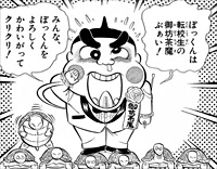 Obocchama Kun = comic/manga