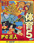 PC Genjin Advert