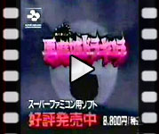 Akumajō Dracula - commercial