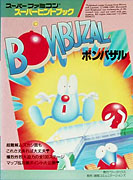 Bombuzal - Japanese Guide Book