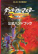 Dungeon Master - Japanese Guidebook
