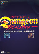 Dungeon Master - Japanese Encyclopedia