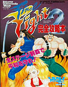 Final Fight 2 - Japanese Mook