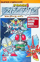 Great Battle 2 - Japanese Guide Book