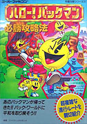 Hello! Pac Man - Japanese Guide Book