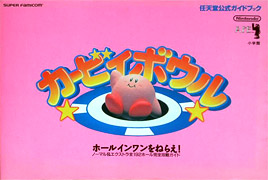 Kirby Bowl - Japanese Guide Book
