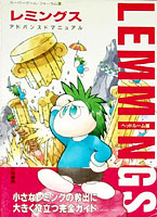 Lemmings - Japanese Guide Book