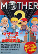 Mother 2 - Japanese Guide Book