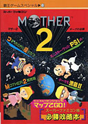 Mother 2 - Japanese Challenge Book