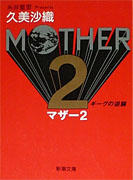 Mother 2 - Japanese Story Book
