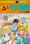 Mother 2 - Japanese Manga