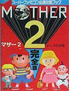 Mother 2 - Japanese Book