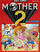Mother 2 - Japanese comic