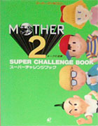 Mother 2 - Japanese book