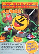 Great Battle 3 - Japanese Guide Book