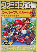 Super Mario Kart - Japanese Guide Book