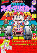 Super Mario Kart - Japanese comic book