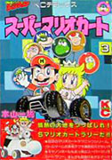 Super Mario Kart - Japanese Guide Book