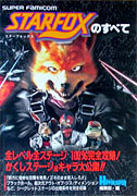 Star Fox - guidebook
