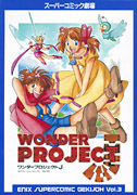 Wonder Project J - Japanese Comic book