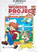 Wonder Project J - Japanese book
