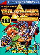 Zelda No Densetsu - Japanese Guide Book