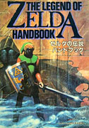 Zelda No Densetsu - Japanese Guide Book