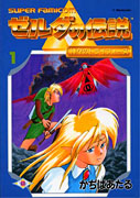Zelda No Densetsu - Japanese Comic