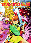 Zelda No Densetsu - Japanese Book