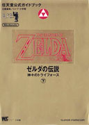 Zelda No Densetsu - Japanese guidebook